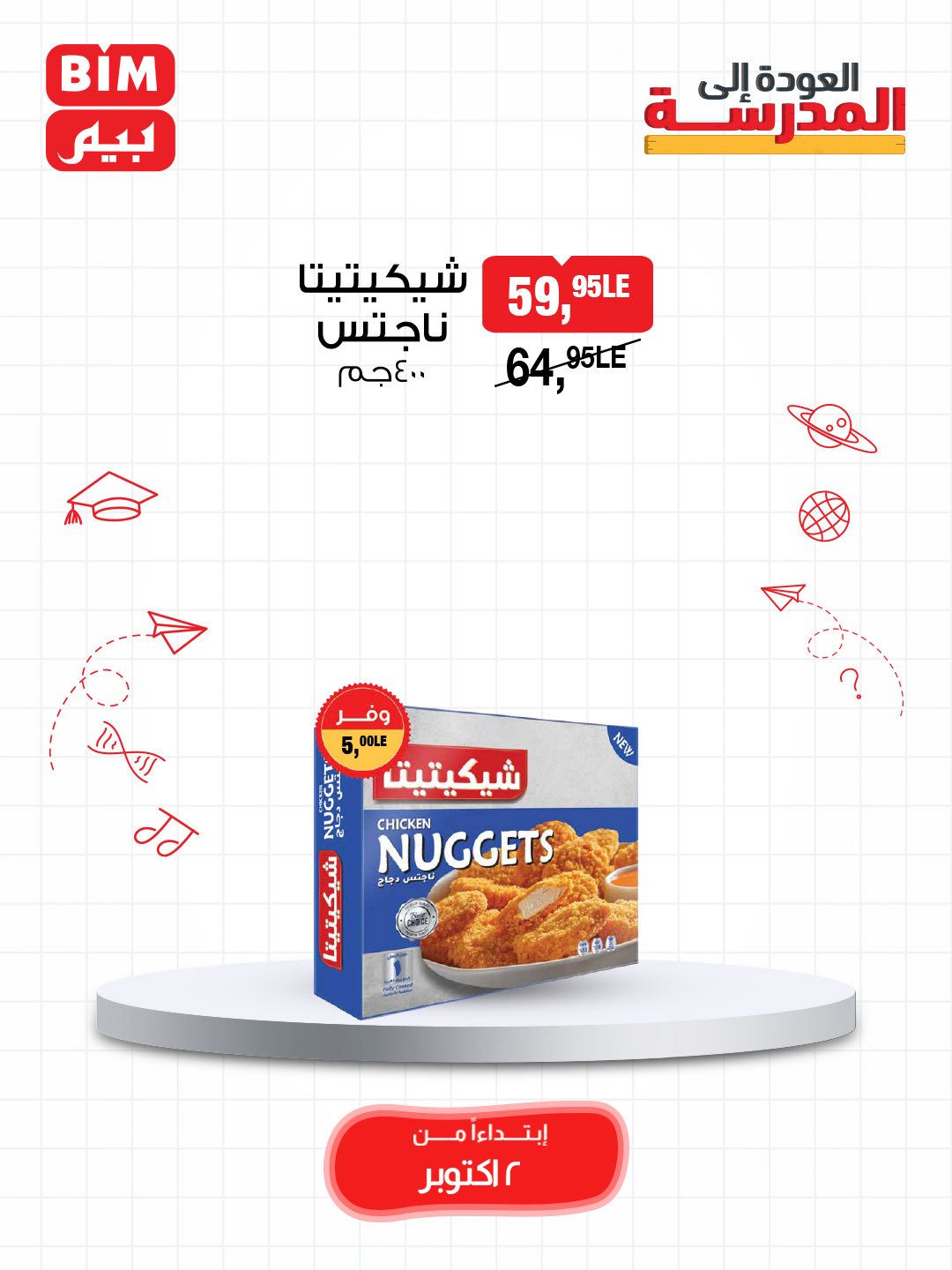 bim offers from 2oct to 3oct 2025 عروض بيم من 2 أكتوبر حتى 3 أكتوبر 2025 صفحة رقم 18